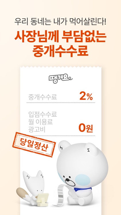 땡겨요 screenshot-6