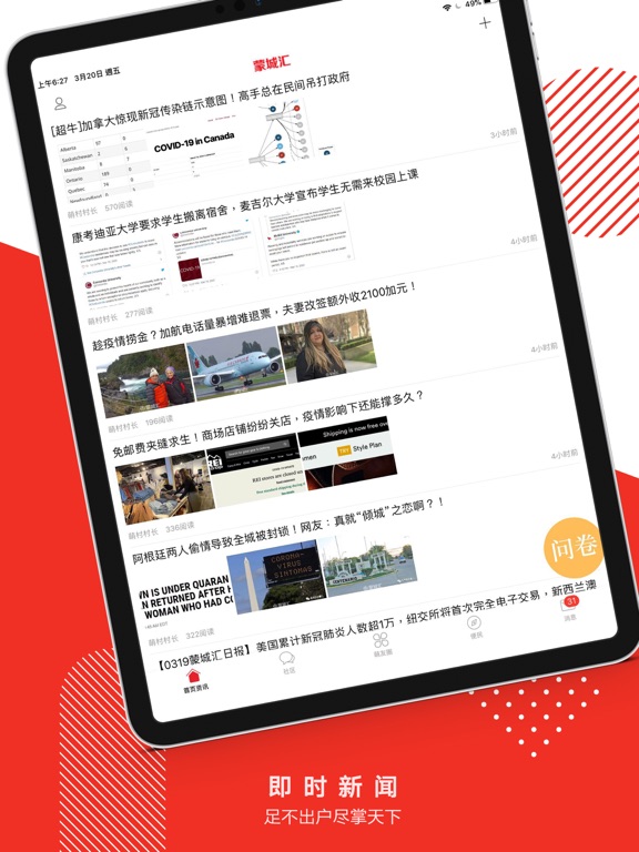 蒙城汇APP iPad screenshot 2 - Social Networking app