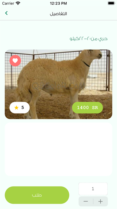 مواشي المزرعة Screenshot