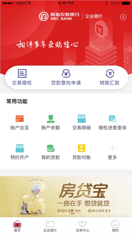 南海农商银行企业银行