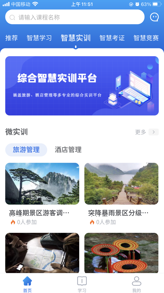 #3. 知旅云 (iOS) 由: 江苏非凡智旅信息技术有限公司