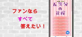 Game screenshot マニアクイズ for 五等分の花嫁 hack