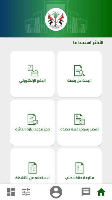 SEDD Sharjah Economic Dept Screenshot