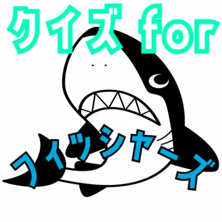 クイズ検定 for フィッシャーズ（fischer's） Cheats