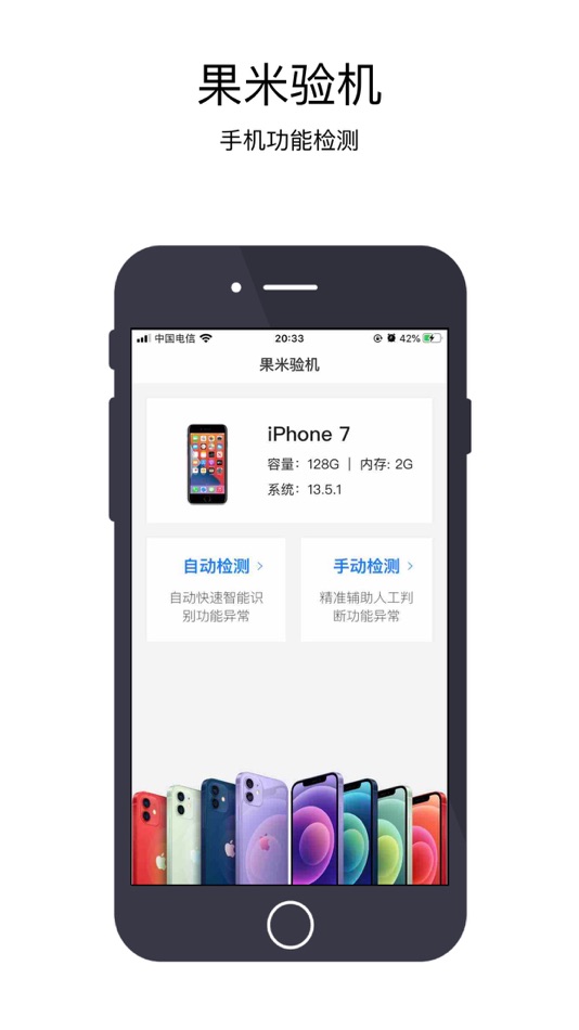 #1. 果米验机-蓝牙WiFi等全面功能检测,共享检测结果 (iOS) 由: Shenzhen Yangxin Technology Co., Ltd.