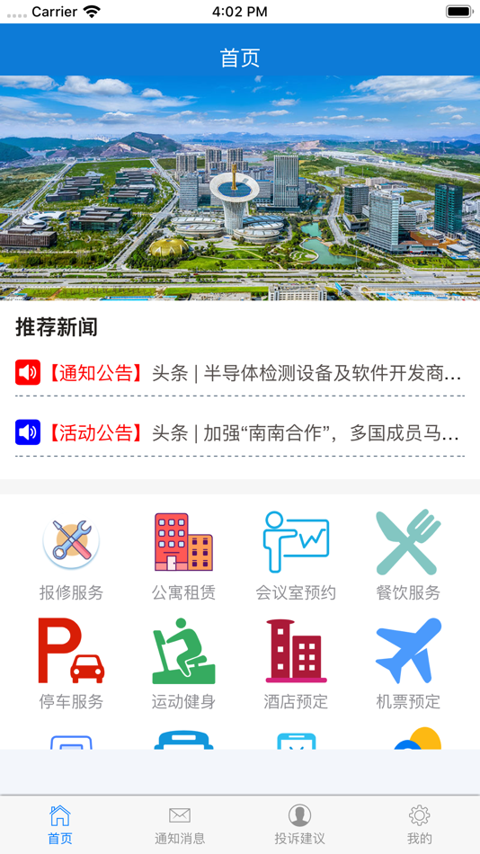 #1. 未来科技城 (iOS) Podle: Wuhan Optical Valley Intelligent Co,LTD