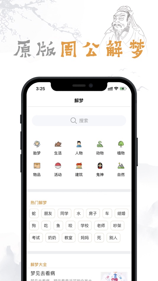 周公解梦-原版大全查询黄历 - 1.3 - (iOS)