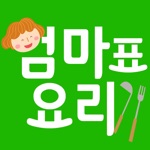 Download 엄마표요리 - 내 손안에 전국맛집 app