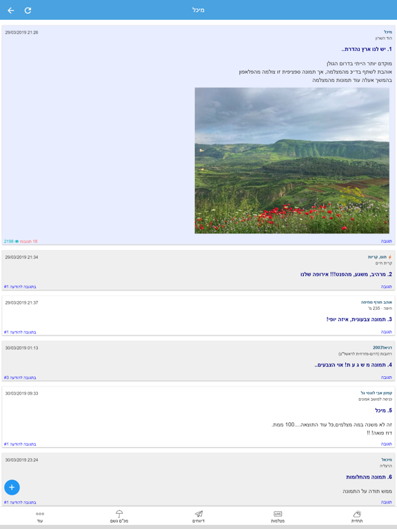 מזג אוויר ישראל - Weather2day iPad screenshot 5 - Weather app