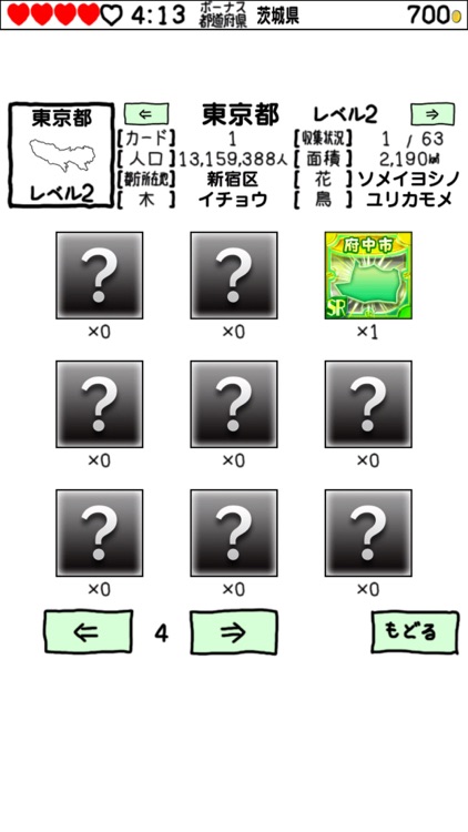 にほんめぐり -すごろくで都道府県市区町村カード収集- screenshot-4
