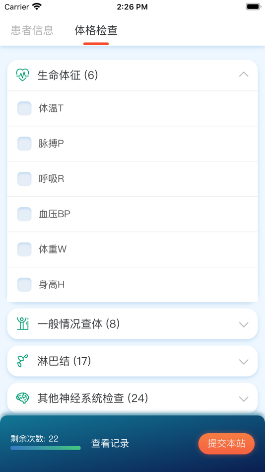 #4. 临床思维综合训练系统 (iOS) 由: Tellyes Scientific Co., Ltd.