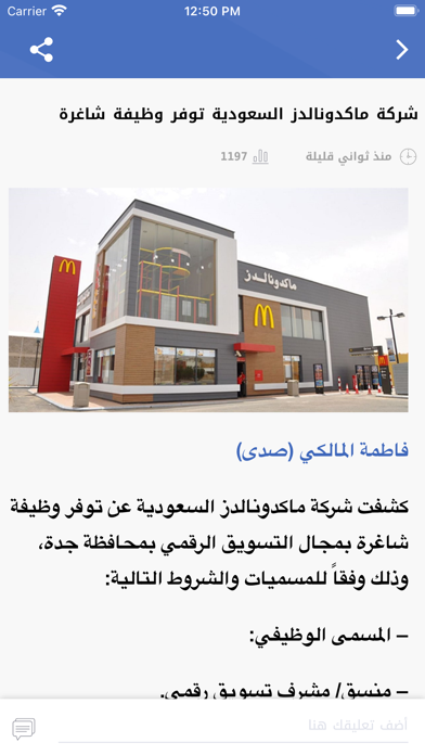 صحيفة صدى Screenshot
