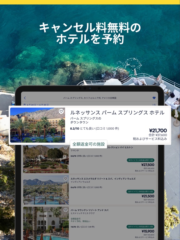 エクスペディア : ホテル予約、格安航空券・旅行アプリのおすすめ画像4