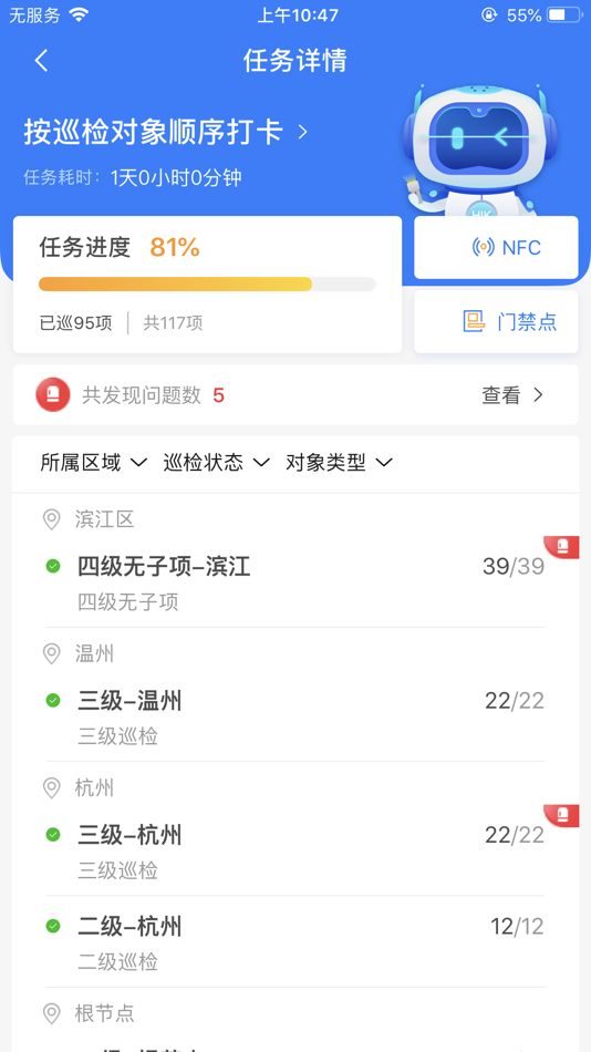 #7. 现场巡检 (iOS) By: 江江 谷