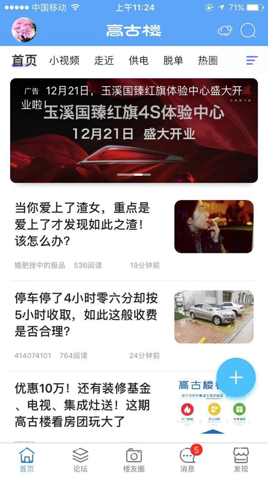 #1. 玉溪高古楼 (iOS) 由: 玉溪诺德软件开发有限公司