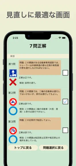 Game screenshot 標識マスター - 運転免許対策に最適なアプリ apk