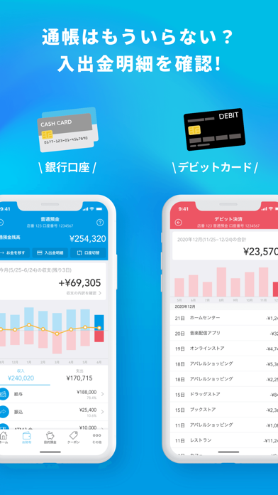 ウォレットプラス/残高照会・かんたん貯蓄アプリ screenshot1