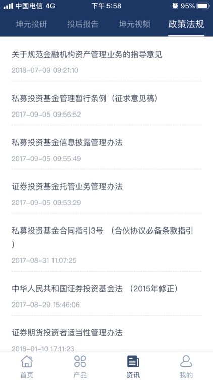 坤元资产 screenshot-4