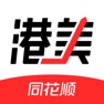 Get 同花顺港美通-港股美股行情软件 for iOS, iPhone, iPad Aso Report