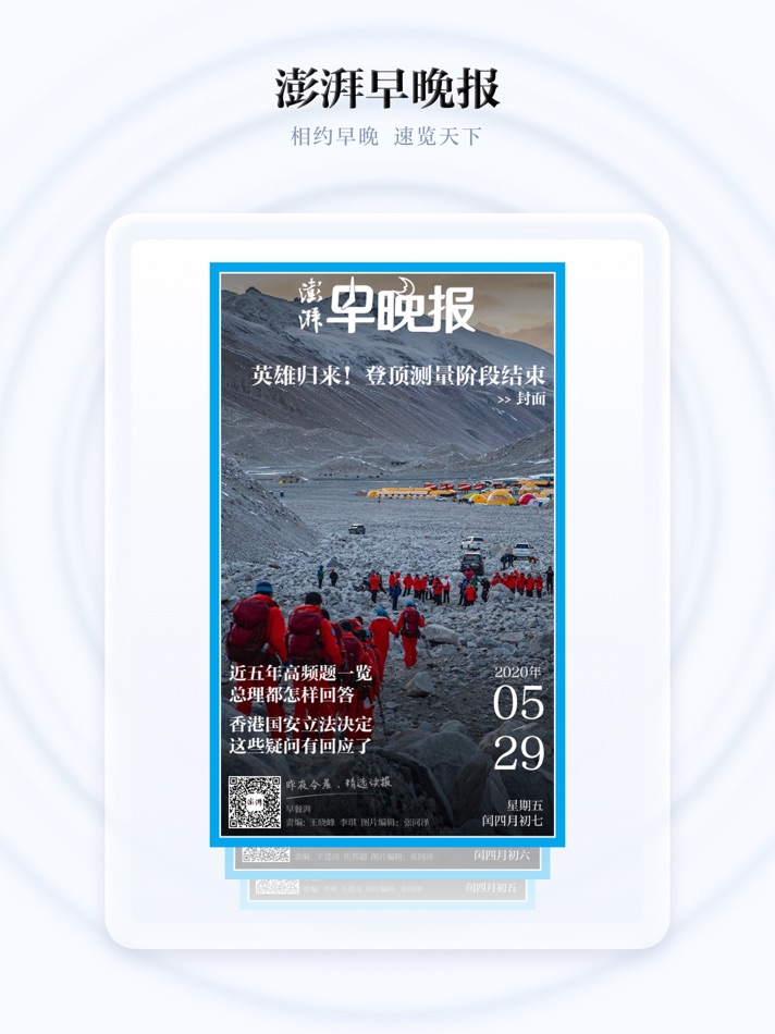#5. 澎湃新闻HD-专注时政与思想的头条资讯阅读平台 (iOS) 由: 上海东方报业有限公司