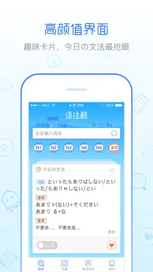 日语语法酷-大家的日语语法详解 screenshot 1