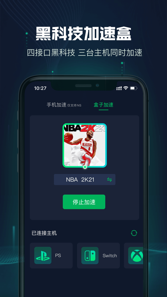 #3. Xunyou Console Booster (iOS) 由: Sichuan Subao Network Technology Co., Ltd.