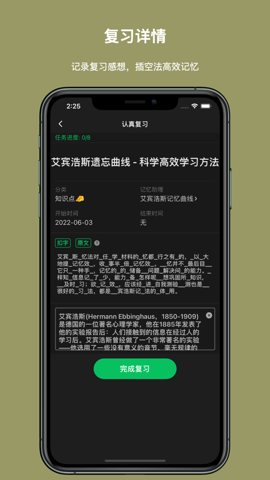 #4. Memory Helper - Ebbinghaus (iOS) 由: 彬彬 王