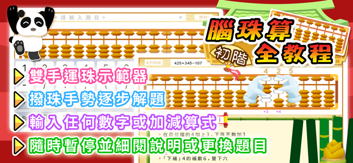 腦珠算全教程初階