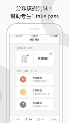 Game screenshot 香港的士筆試 - 學車王 hack