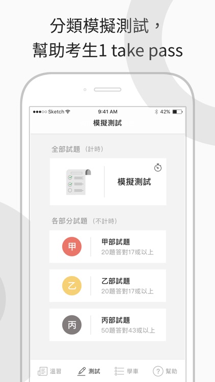 香港的士筆試 - 學車王