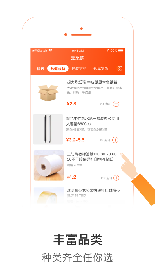 #2. 发网云采购 (iOS) By: Shanghai Fawang Cloud Logistics Technology Co.,Ltd