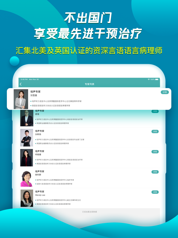 培声培伴 iPad screenshot 6 - Medical app