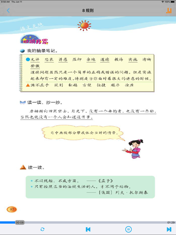 Screenshot #6 pour 小学语文四年级上册北师大版