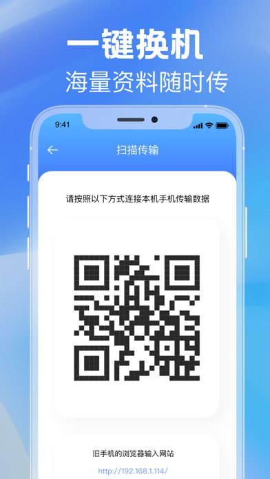 手机克隆-数据一键传输换机神器 Screenshot