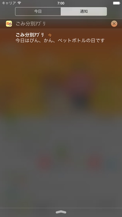 川島町ごみ分別アプリ screenshot-4