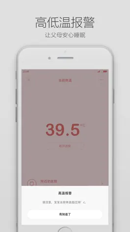 Game screenshot 秒秒测智能体温计 apk