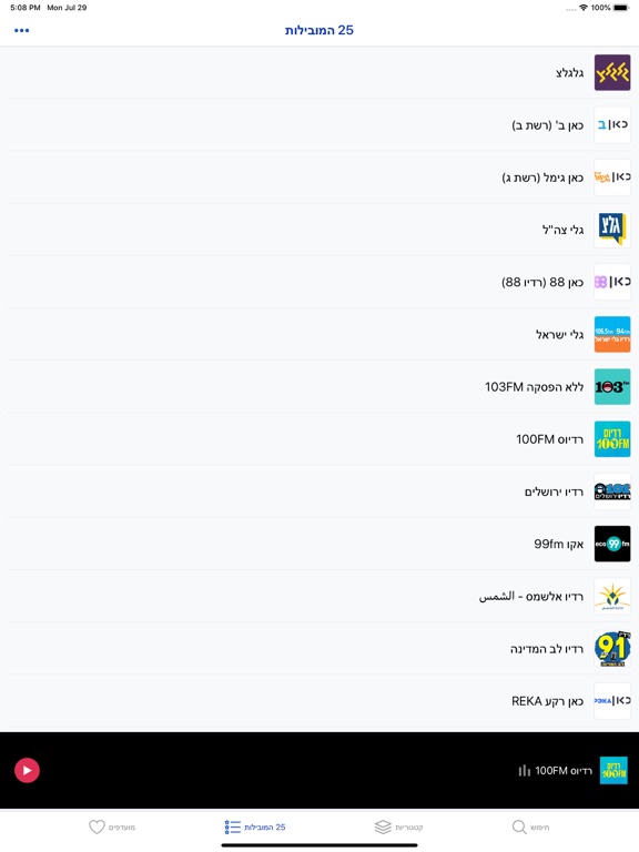 Screenshot #4 pour RLive: רדיו ישראלי כל התחנות