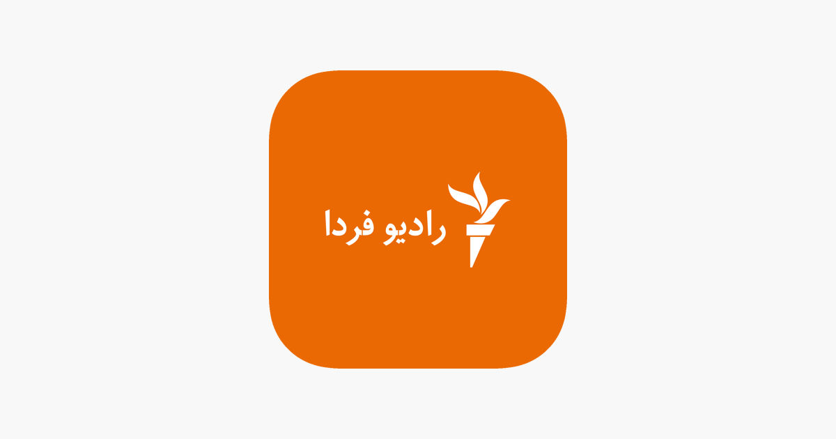 ‎رادیو فردا on the App Store