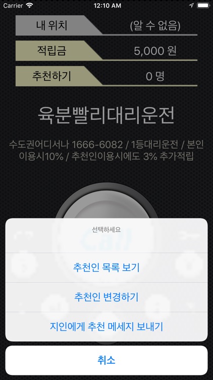 6분 빨리 대리운전 (육분대리) screenshot-4