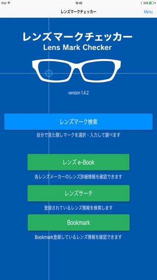 レンズマークチェッカー（Pro版）のおすすめ画像1