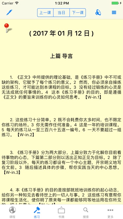 奇迹课程-简体中文版 screenshot-3