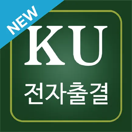 건국대학교 글로컬캠퍼스 전자출결 Читы