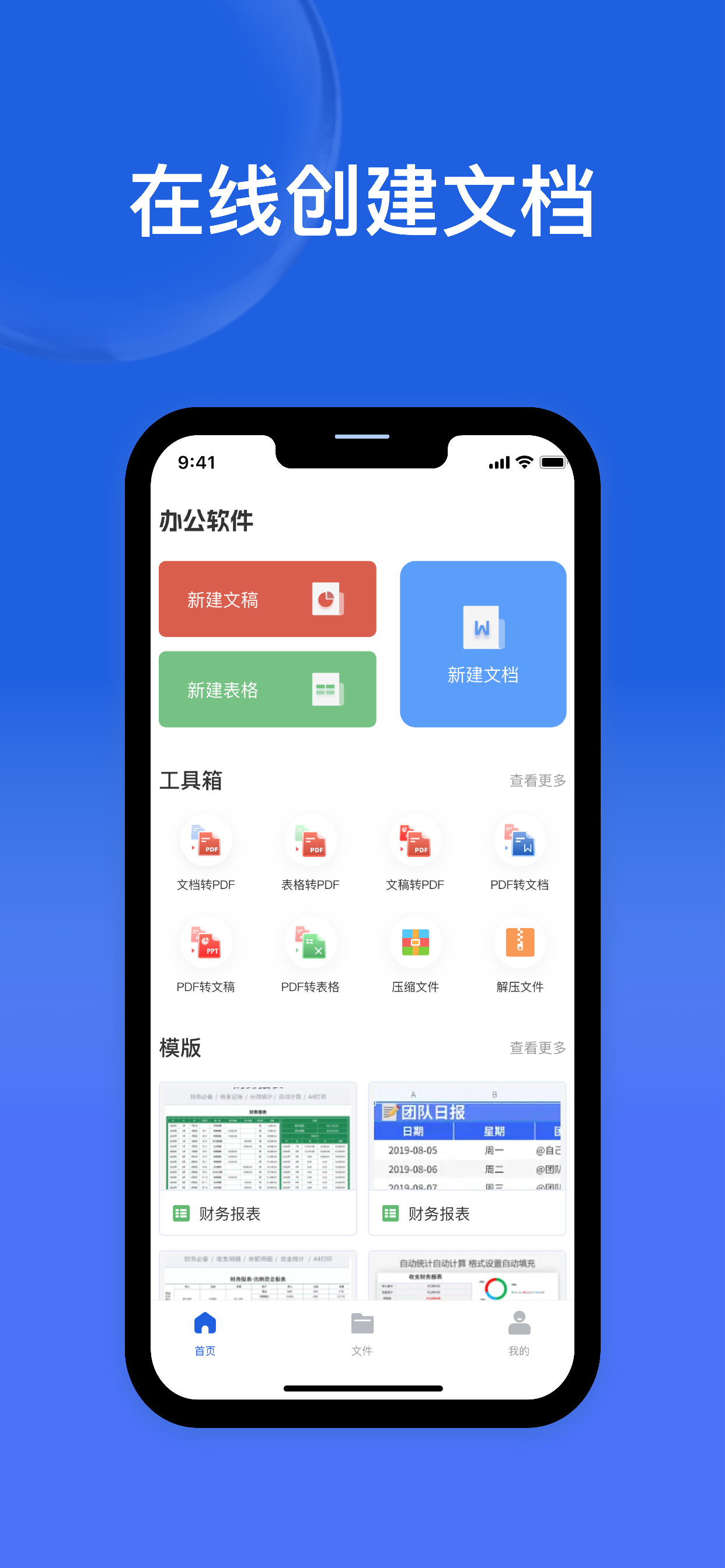 文档手机版-文档编辑办公制作软件