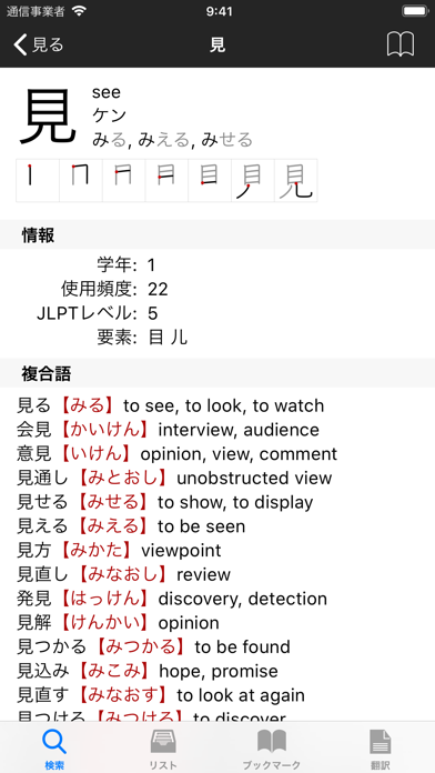 Midori（和英・英和辞典）のおすすめ画像3