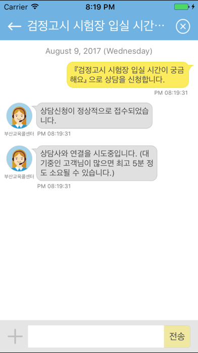 Screenshot #3 pour 부산교육콜센터
