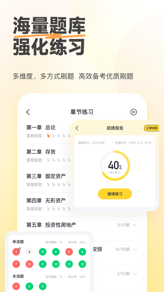 #2. 斩六将CPA-注会cpa题库专业注册会计师备考 (iOS) By: Chongqing Juexiao Technology Co., Ltd.