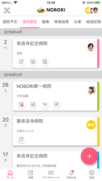 NOBORI - 医療情報管理アプリ screenshot1