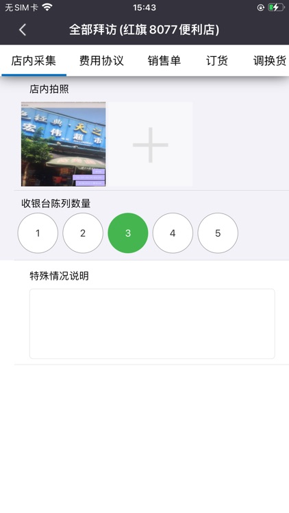 海销通 screenshot-5