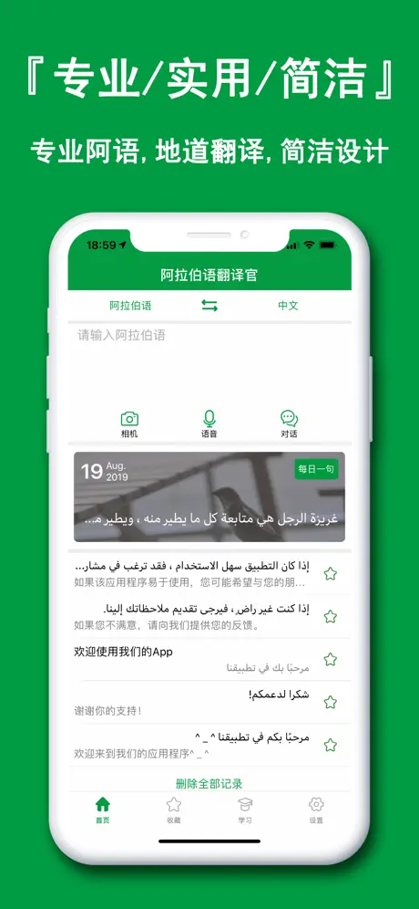 阿拉伯语翻译官 - Arabic Translator