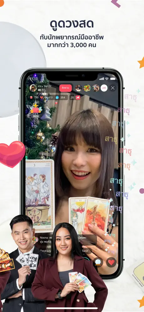 a ดวง® ดูดวง ไลฟ์สด ไพ่ยิบซี